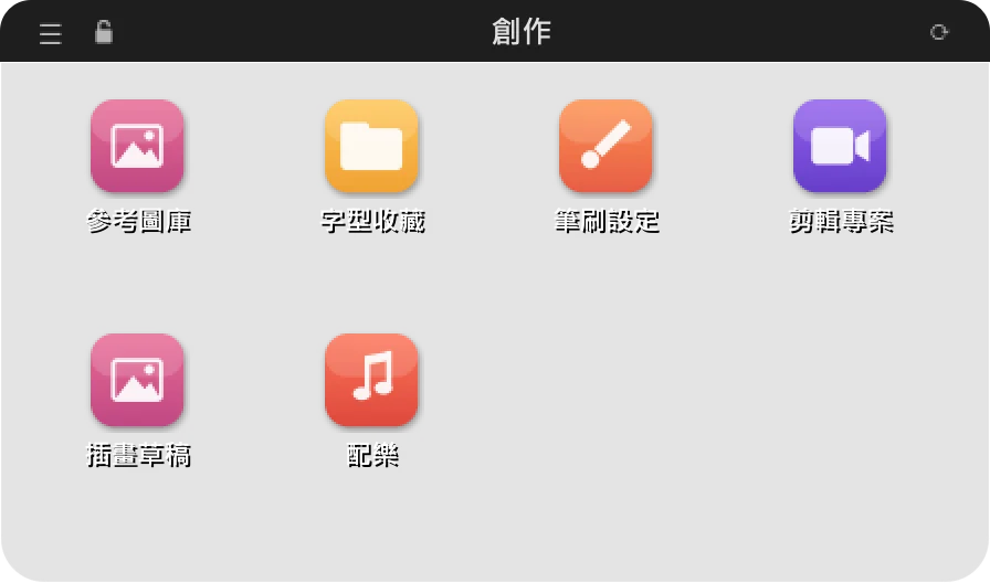 「創作」抽屜
